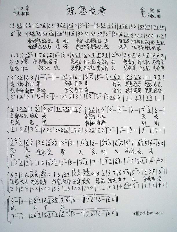 祝您长寿