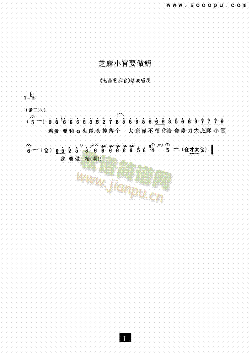（豫剧）芝麻小官要做精—（七品芝麻官）