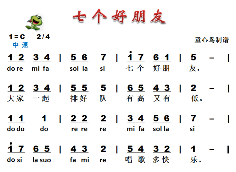 七个好朋友