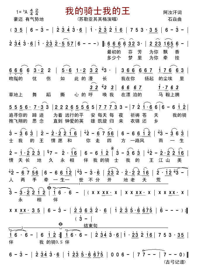 我的骑士我的王