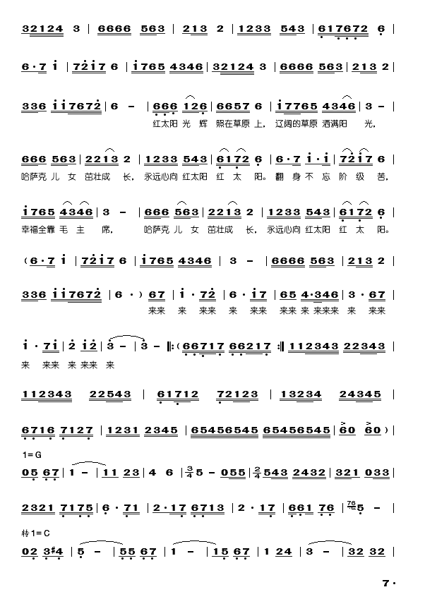 草原小学(舞蹈音乐主旋律)