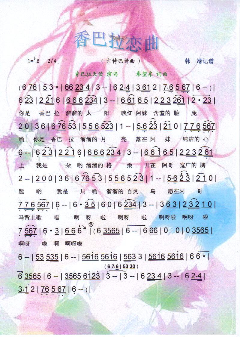 香巴拉恋曲（吉特巴舞曲）【彩谱】