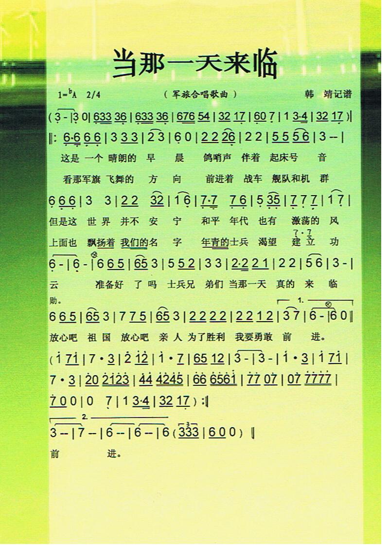 当那一天来临【彩谱】