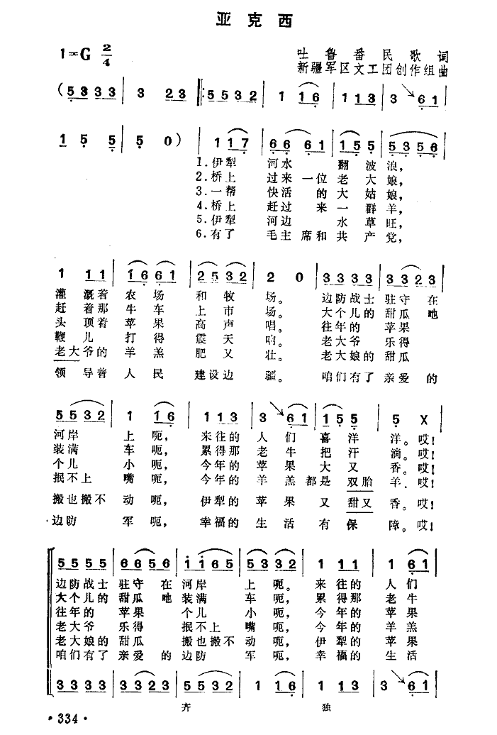 亚克西