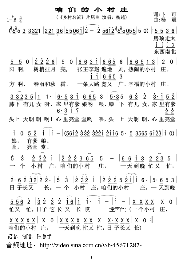 咱们的小村庄