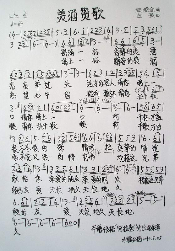 美酒赞歌