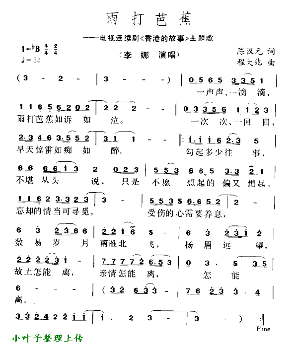 雨打芭蕉（电视剧香港的故事主题曲）