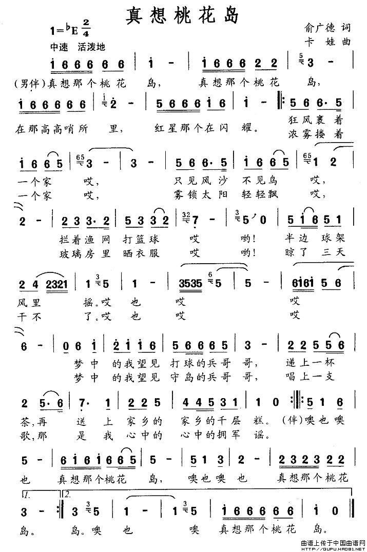 真想桃花岛