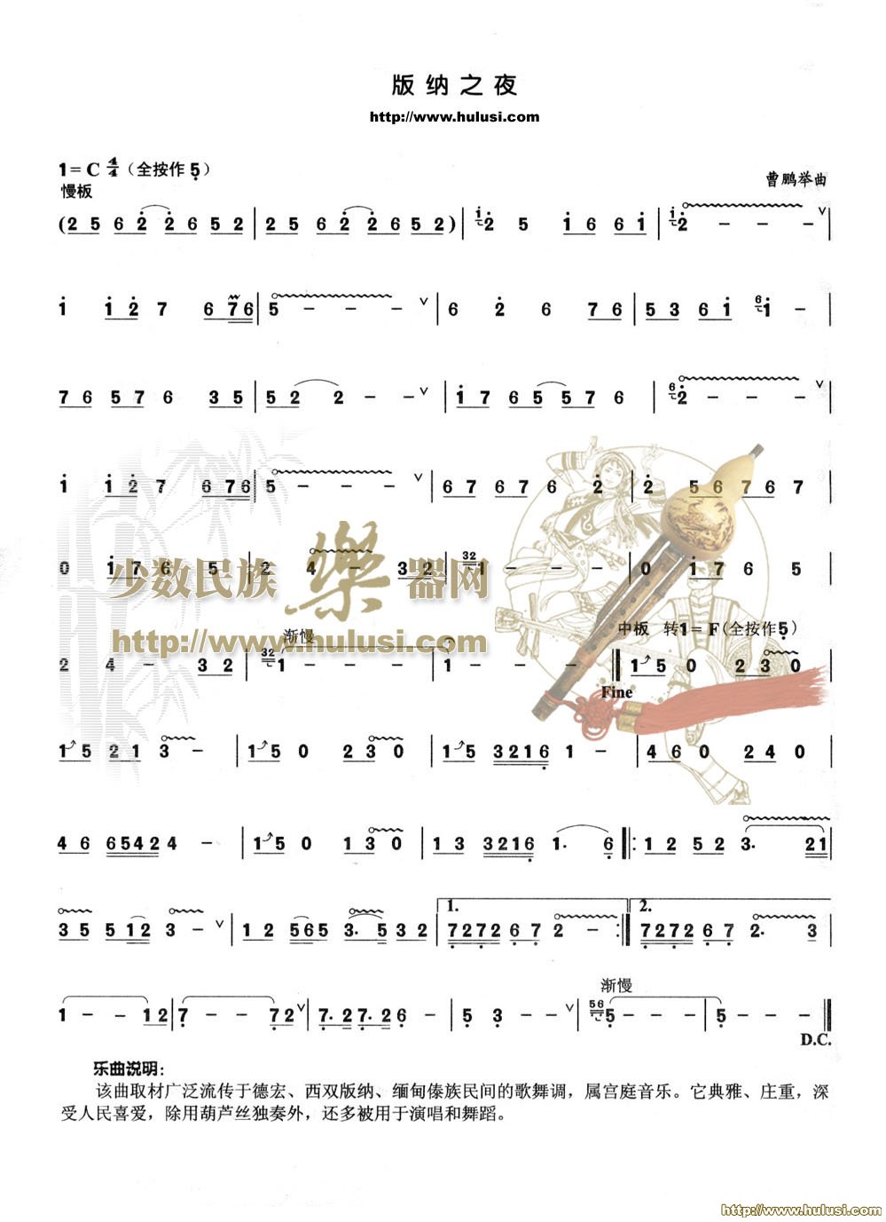 版纳之夜(葫芦丝谱)