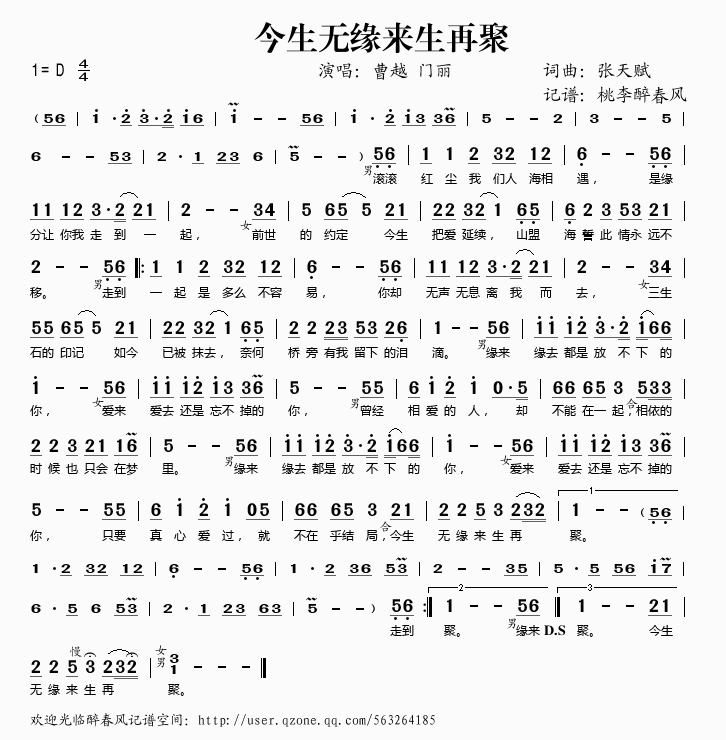 今生无缘来生再聚