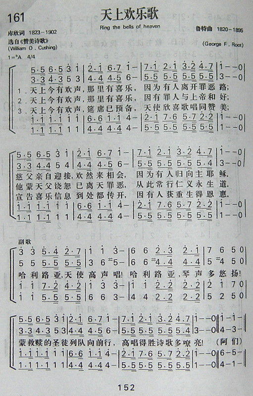 天上欢乐歌（合唱）
