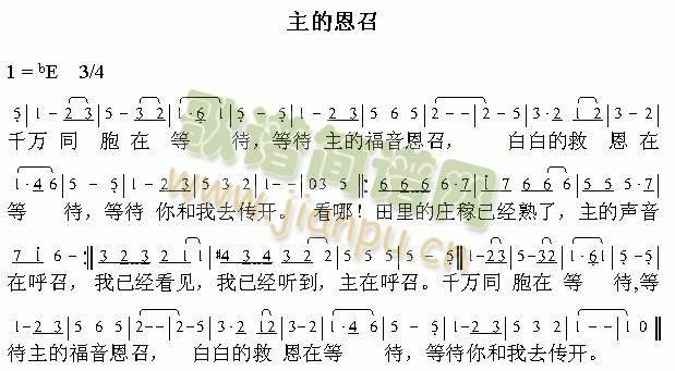 主的召恩