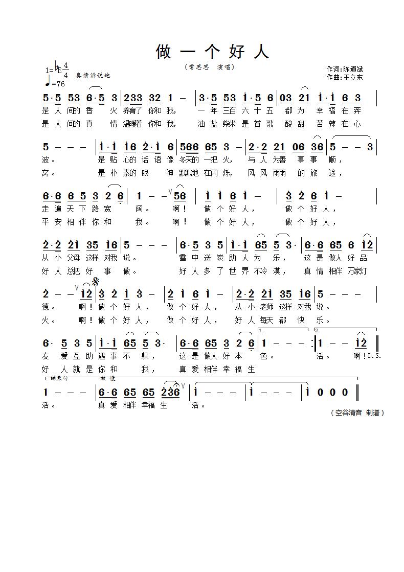 做一个好人