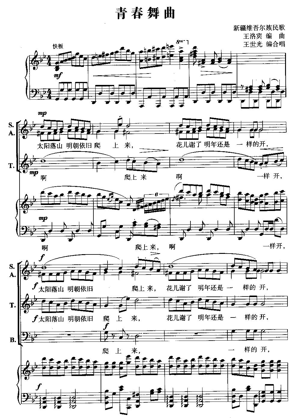 青春舞曲(合唱)