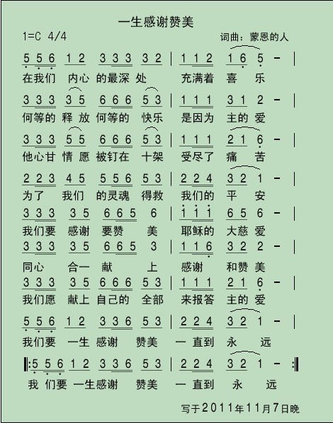 一生感谢赞美
