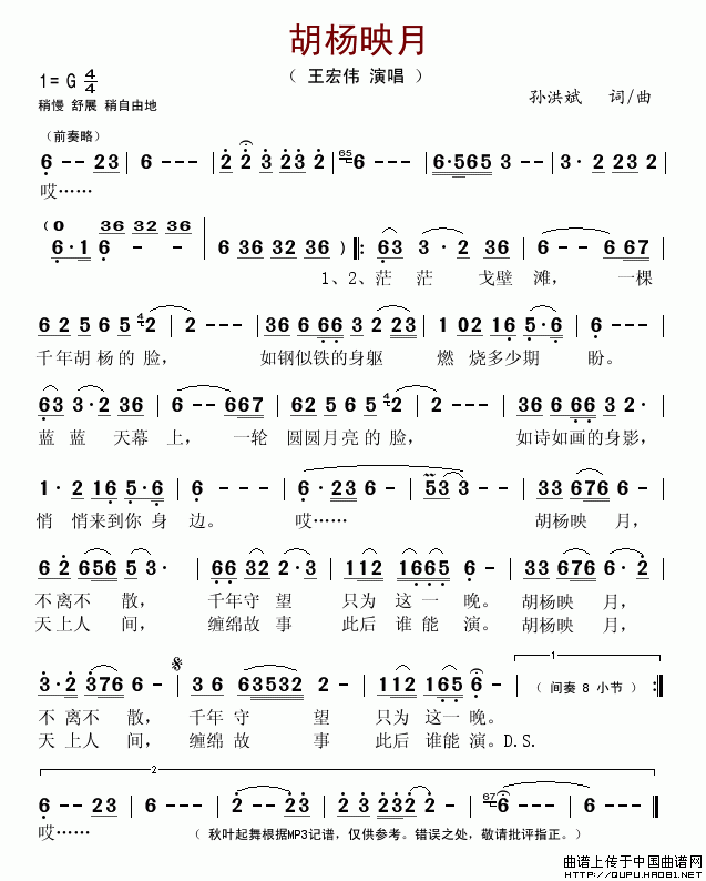 胡杨映月