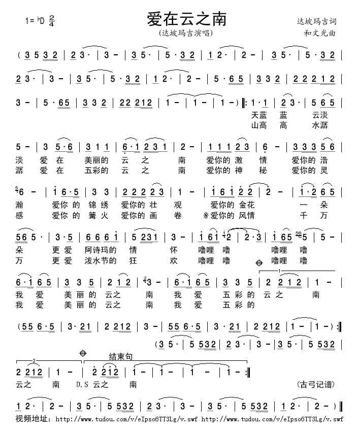 爱在云之南