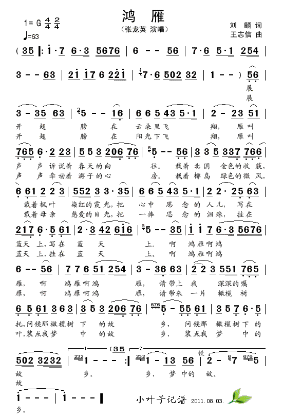 鸿雁