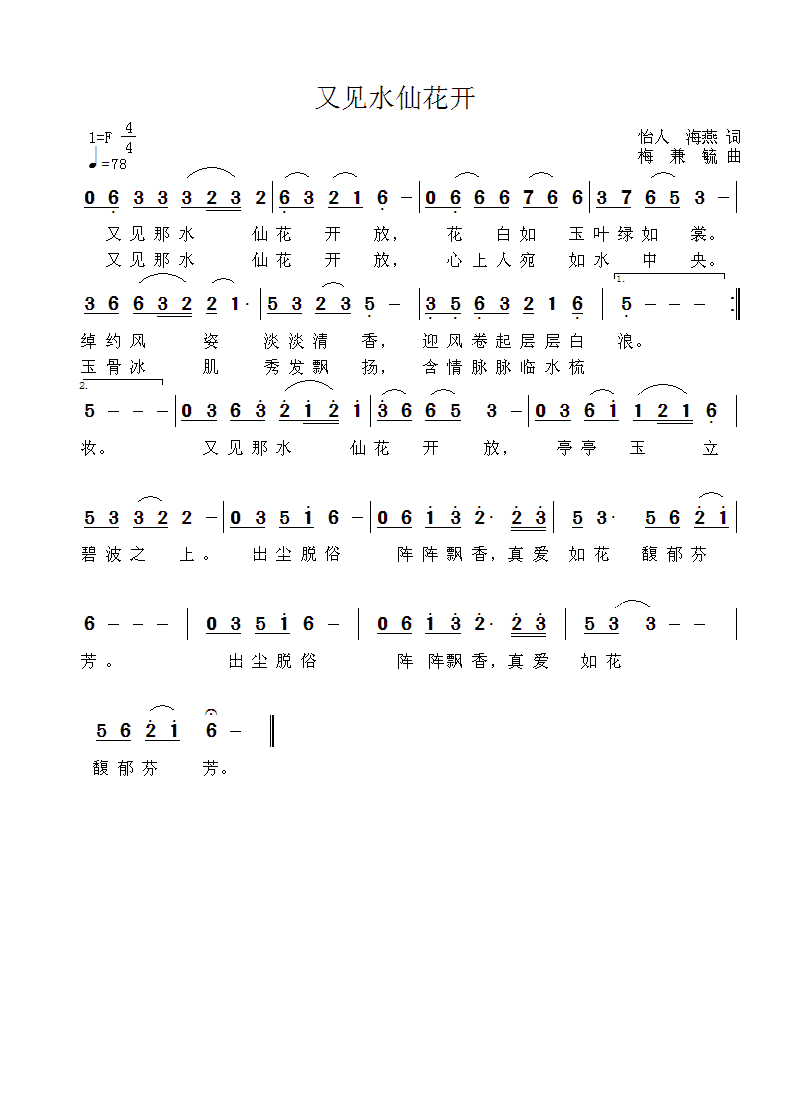 又见水仙花开