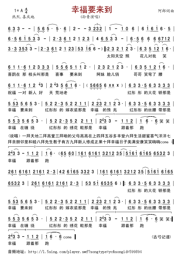 幸福要来到
