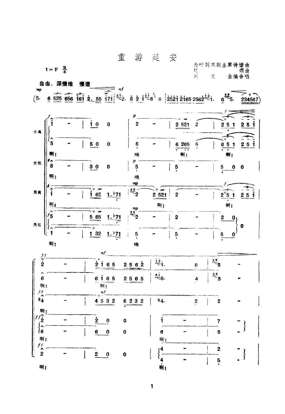 重游延安(合唱)