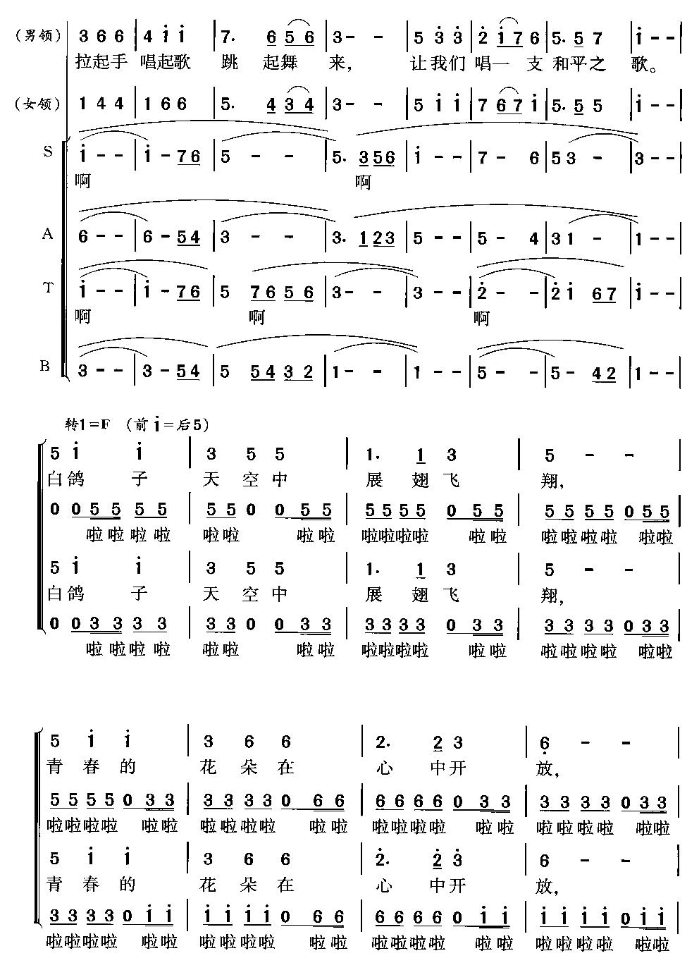 青年友谊圆舞曲(合唱)