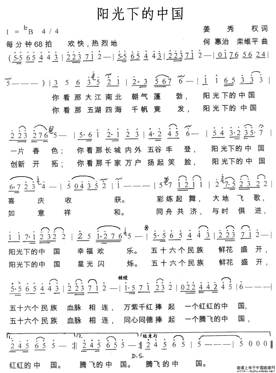 阳光下的中国