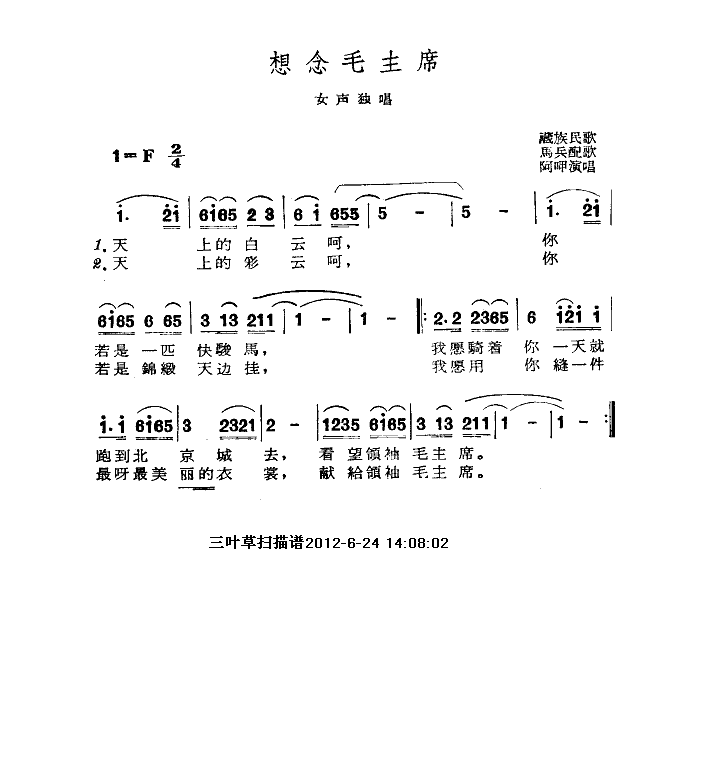 想念毛主席