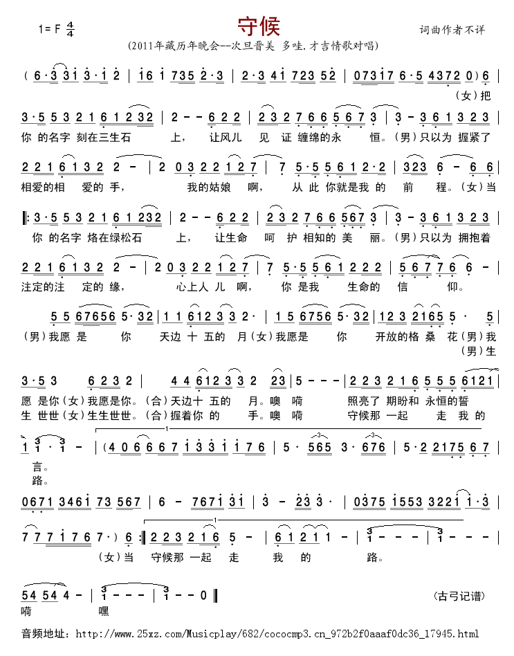 守候(藏族情歌对唱)