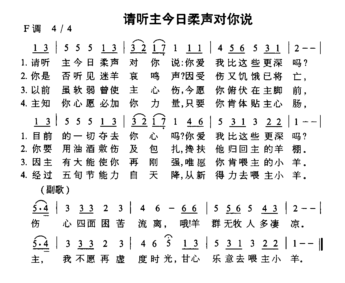 请听主今日柔声对你说