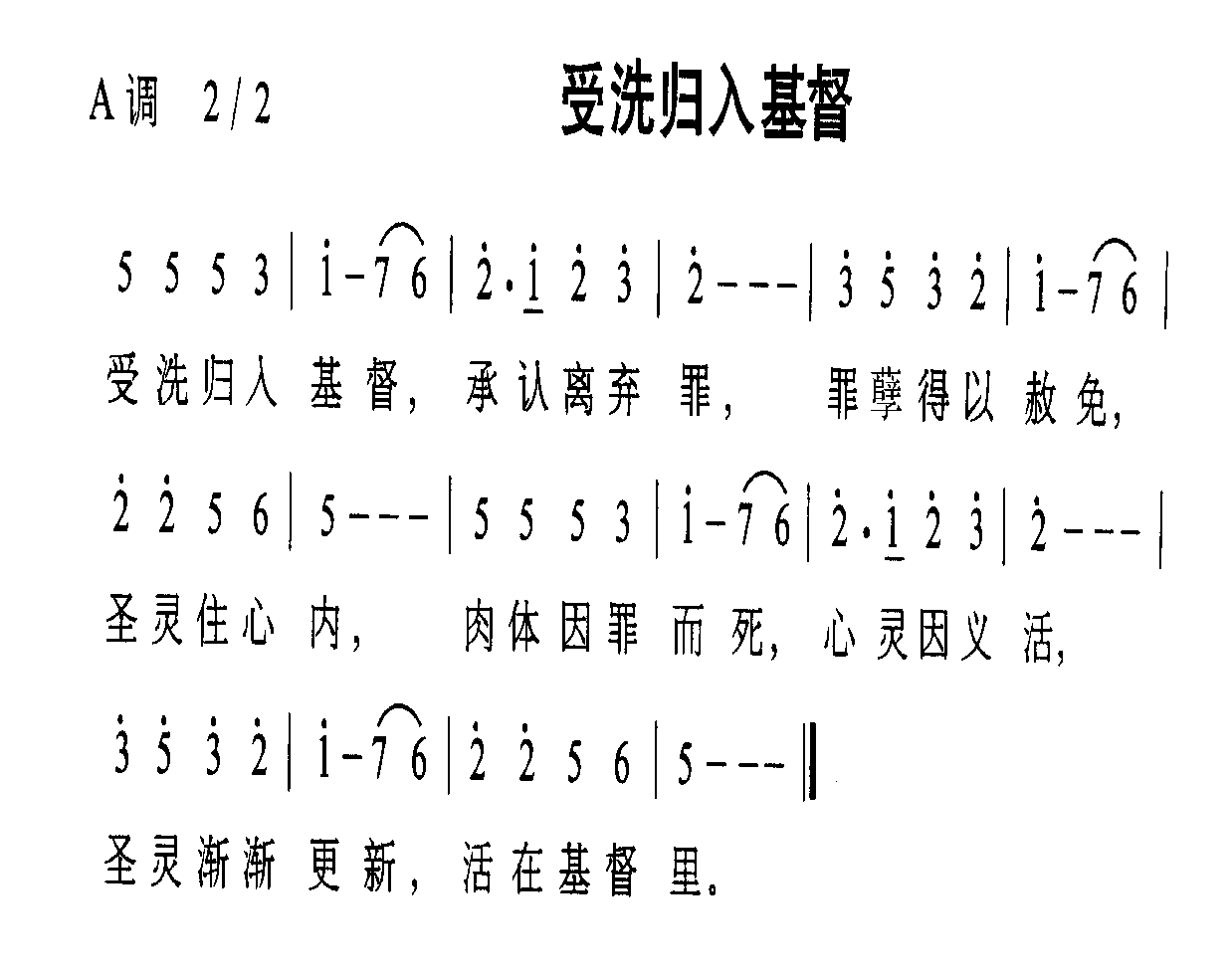 受洗归入基督