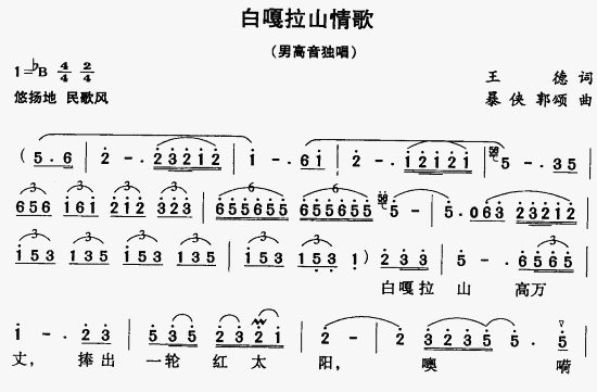 白嘎拉山情歌