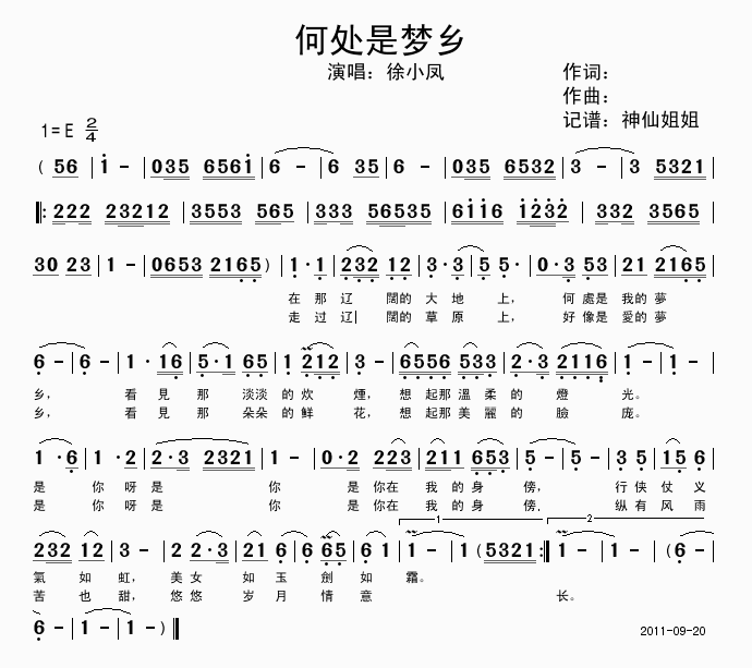 何处是梦乡