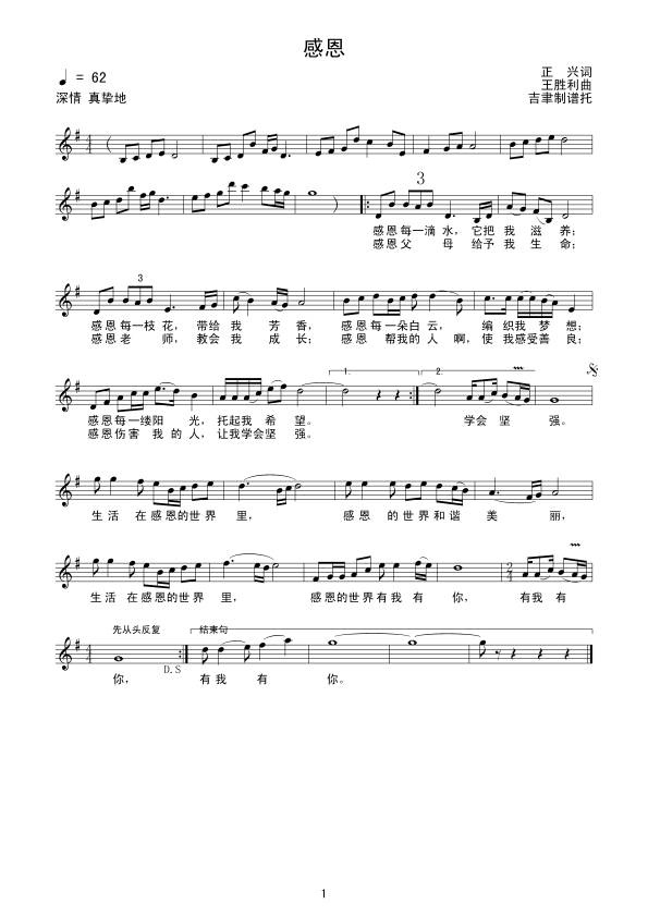 感恩（王胜利曲）