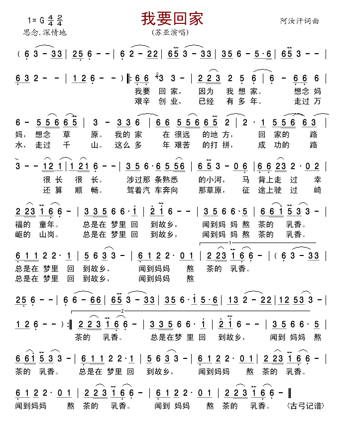 我要回家(苏亚)