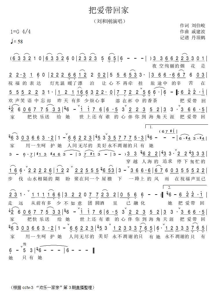 把爱带回家