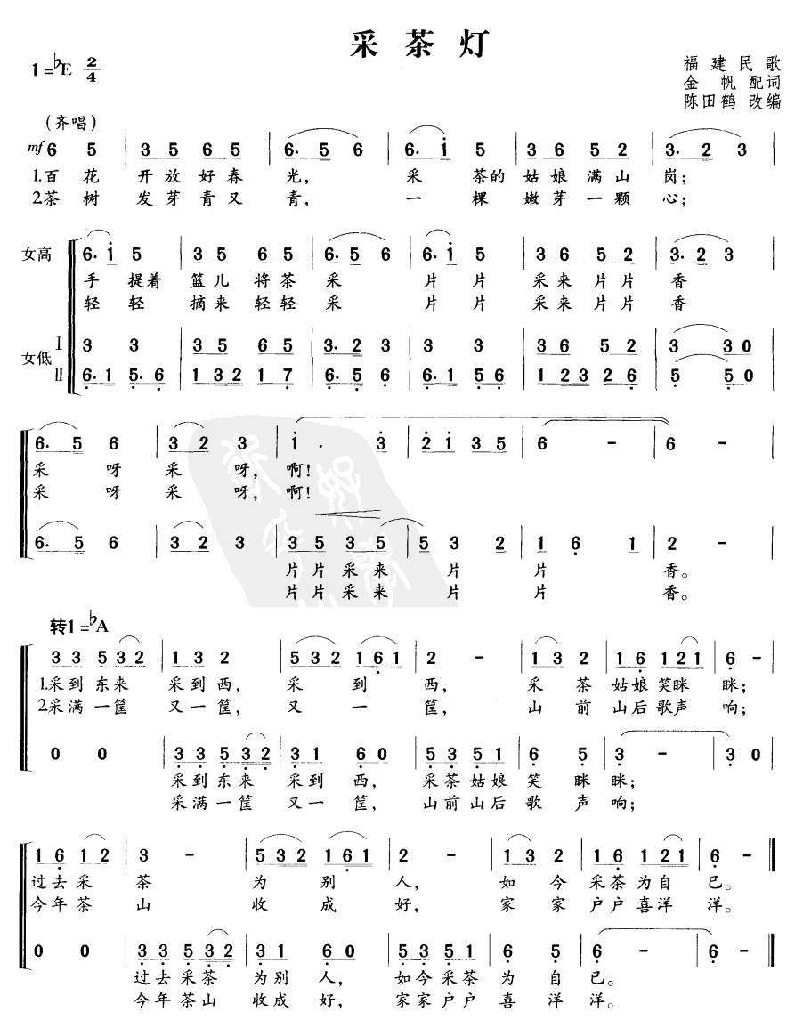 采茶灯(合唱)