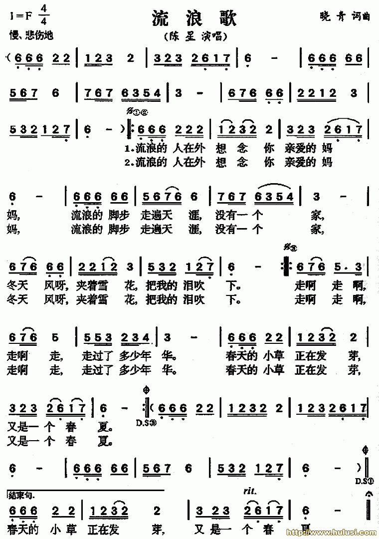 流浪歌(葫芦丝谱)