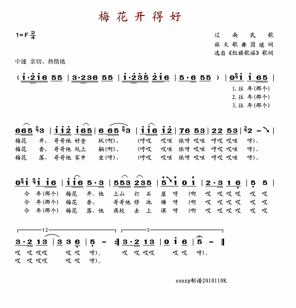 梅花开得好