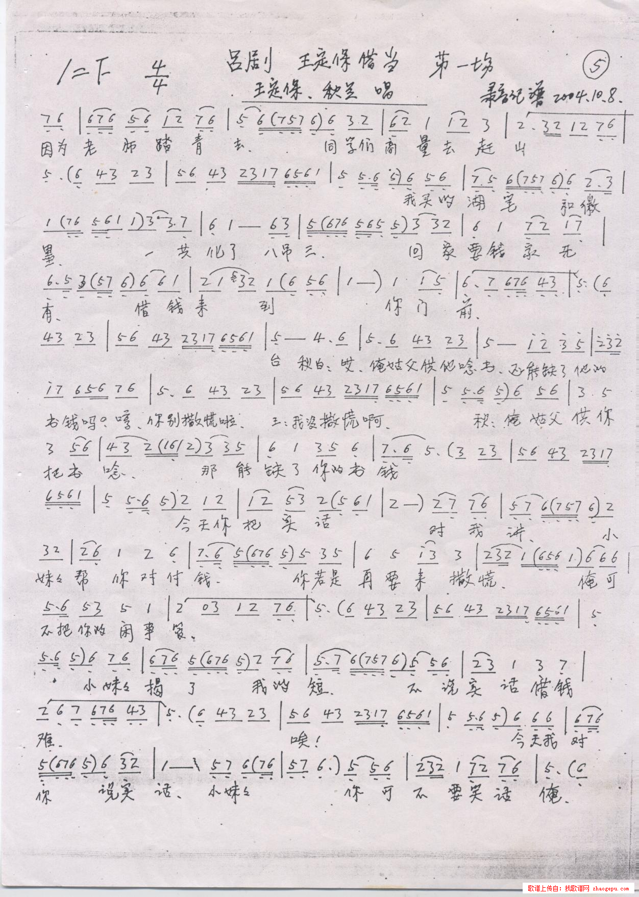 吕剧唱段