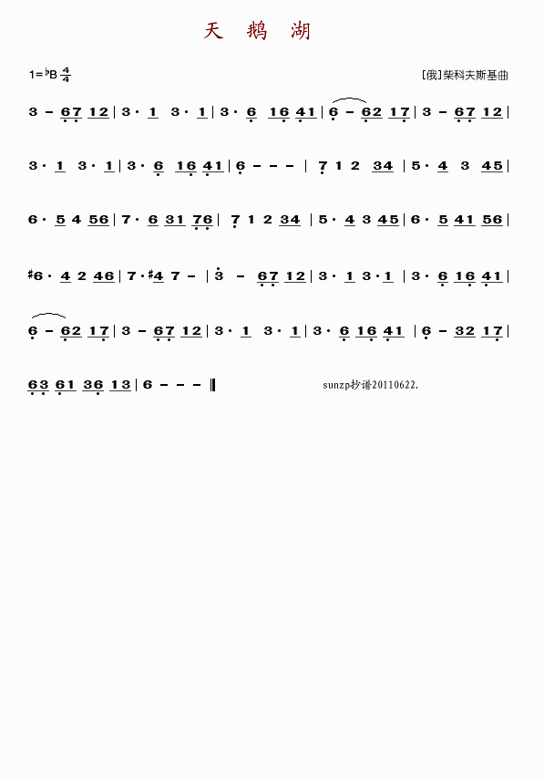 天鹅湖(舞曲)