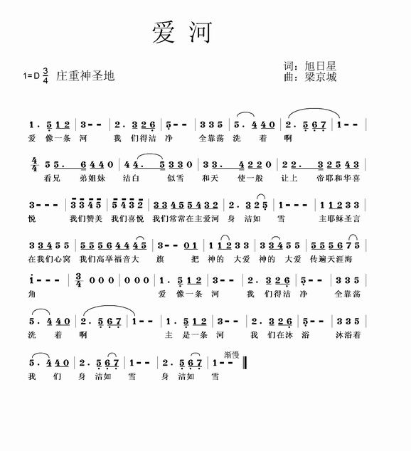 爱河
