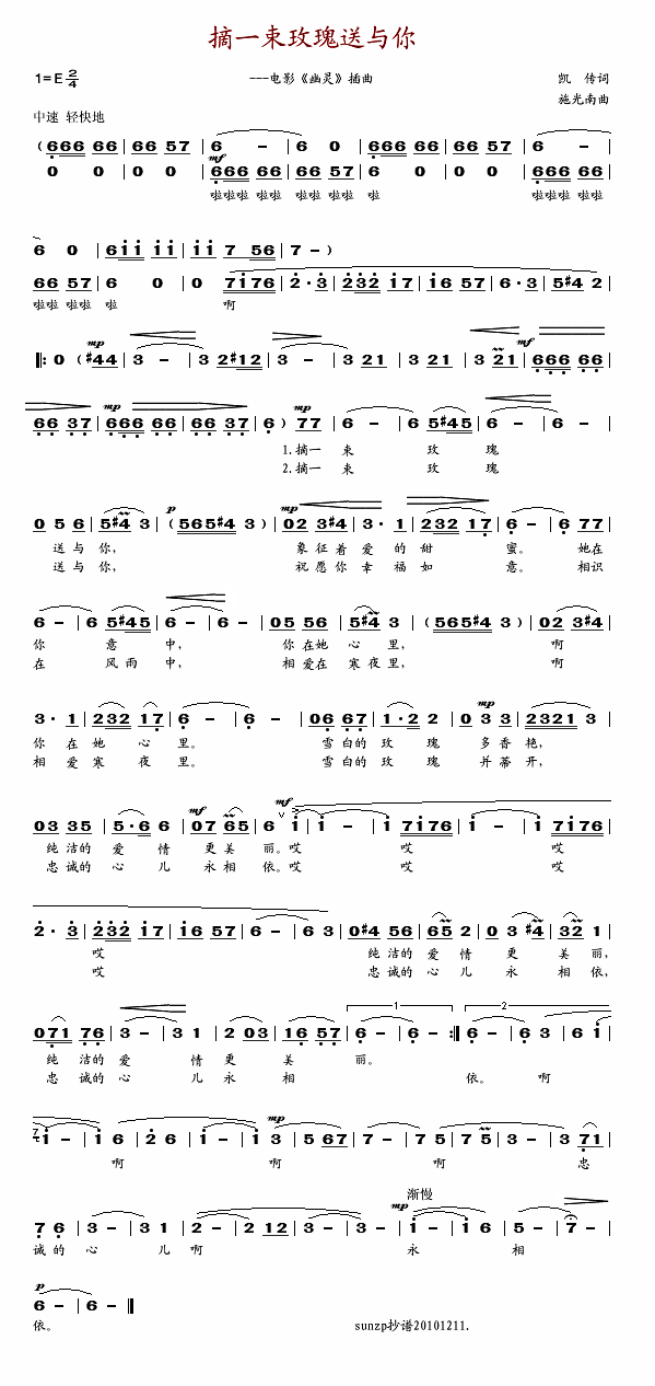 摘一束玫瑰送与你(电影幽灵插曲)
