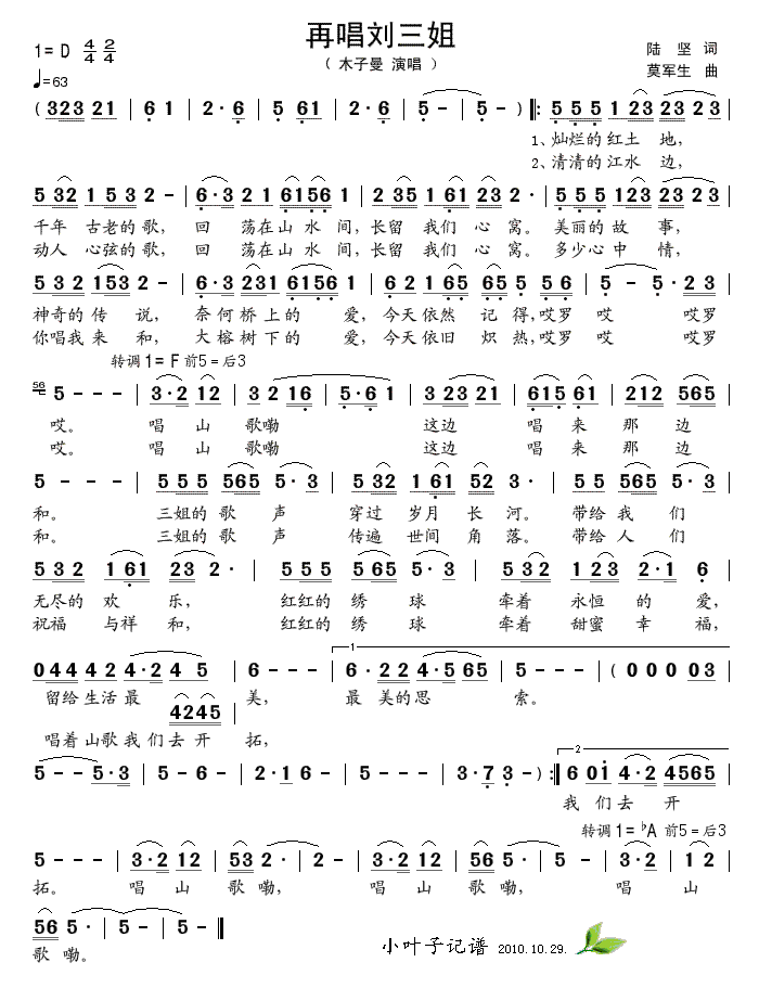 再唱刘三姐