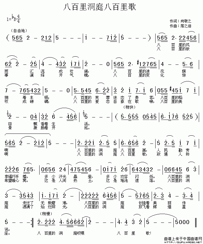 八百里洞庭八百里歌