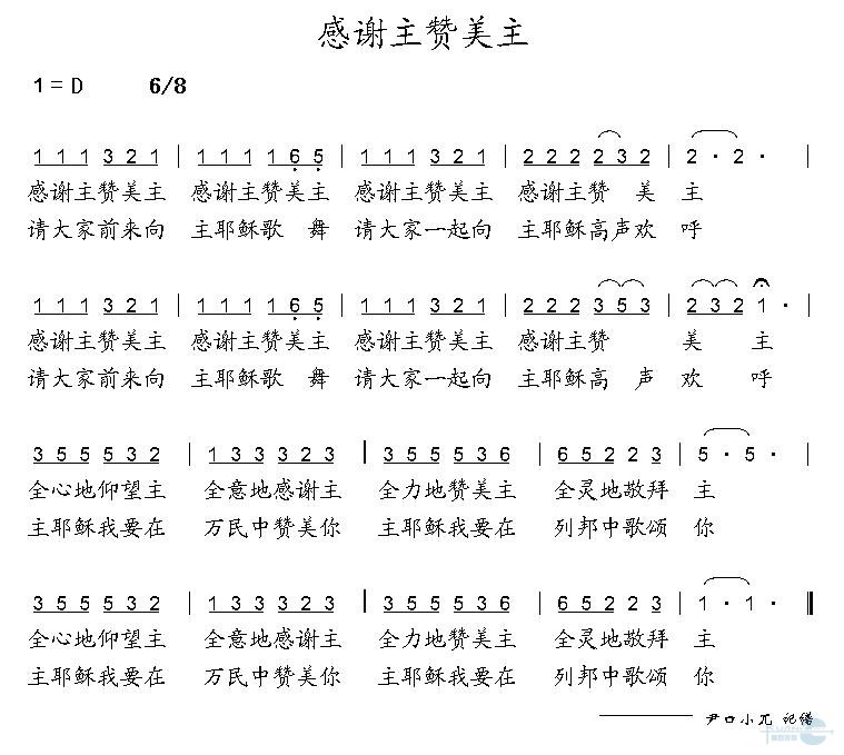 感谢主赞美主
