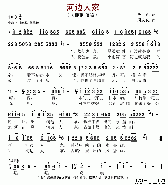 河边人家