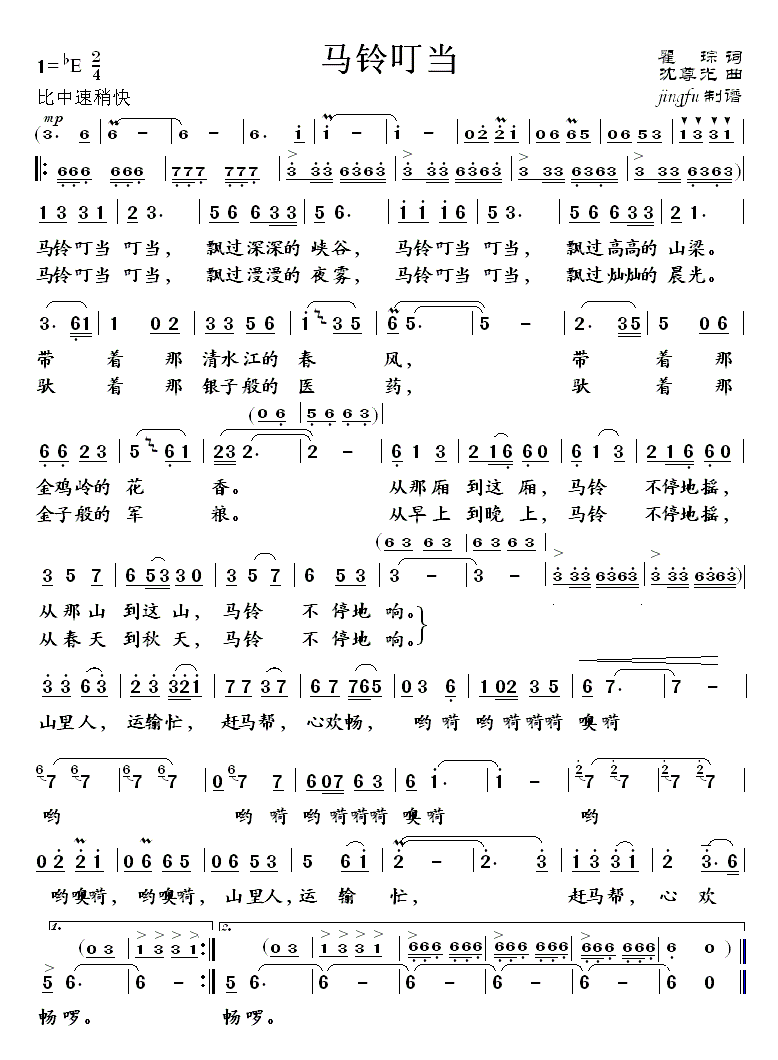 马铃叮当（蒋大为独唱系列79）