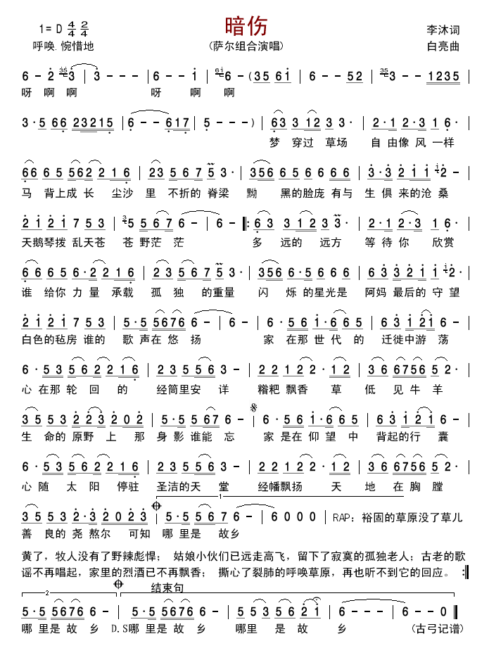 暗伤