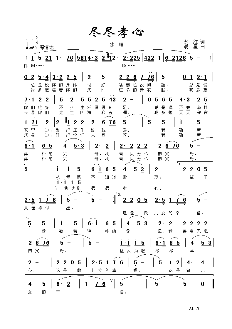 尽尽孝心